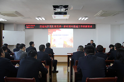 四建地產(chǎn)黨支部開展主題黨課活動，為黨員干部注入正能量